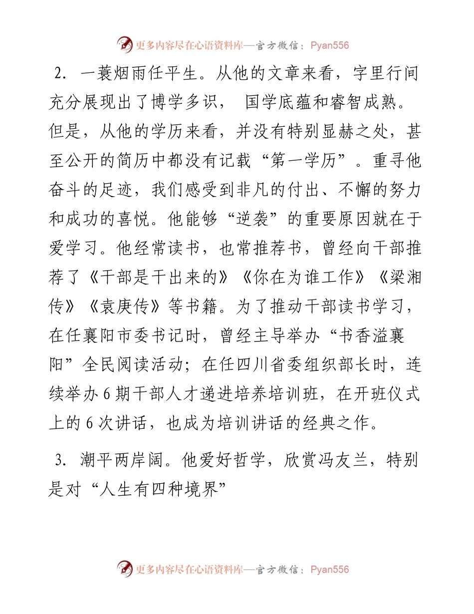 讲话系列398（147篇）成都市委书记范锐平公开发表的讲话文章（三）.docx_第2页