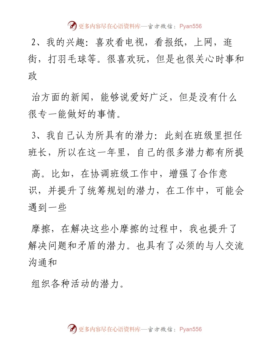 职业规划范文10篇.docx_第2页