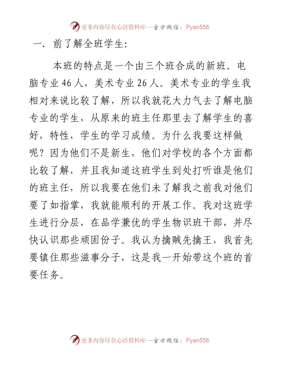 职校班主任工作总结6.docx_第1页