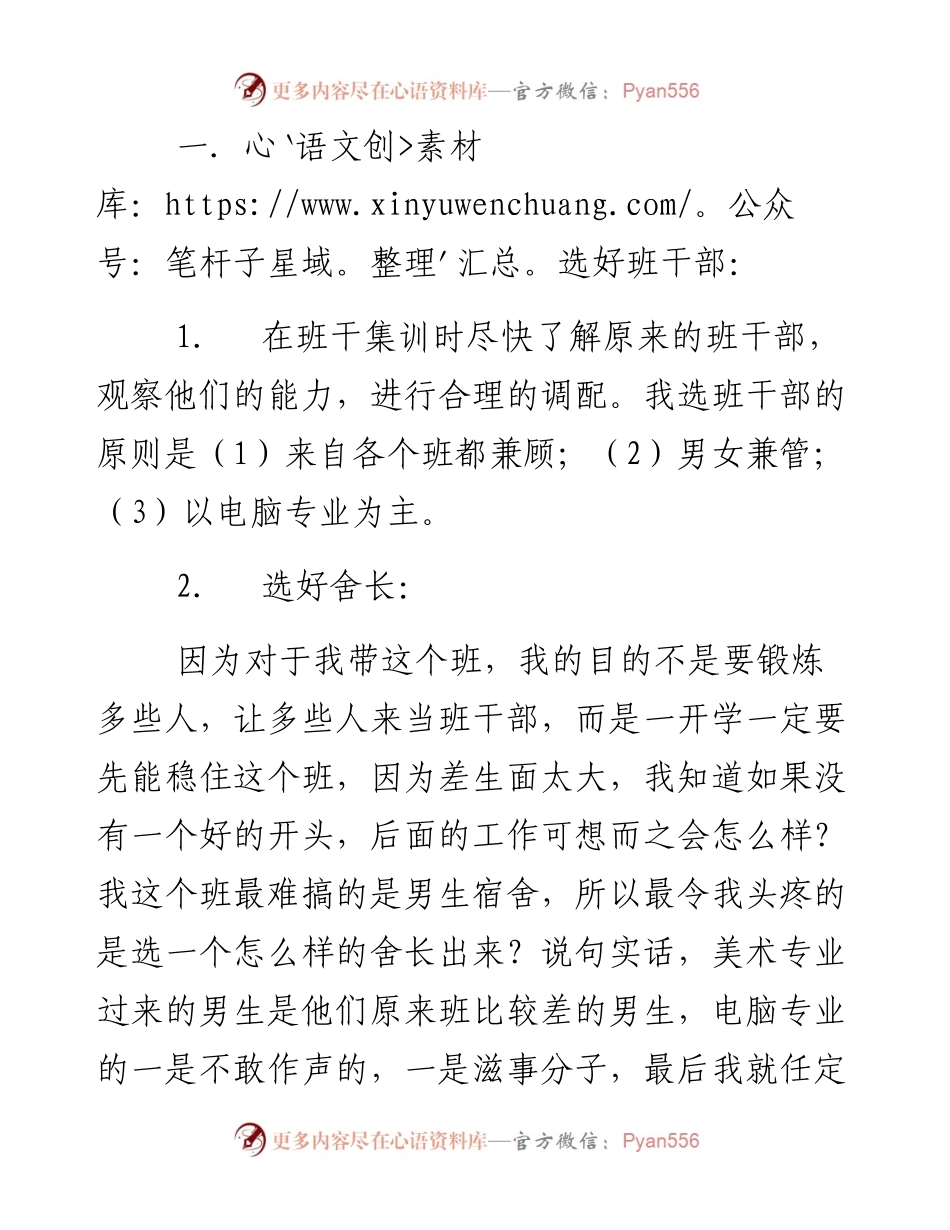 职校班主任工作总结6.docx_第2页