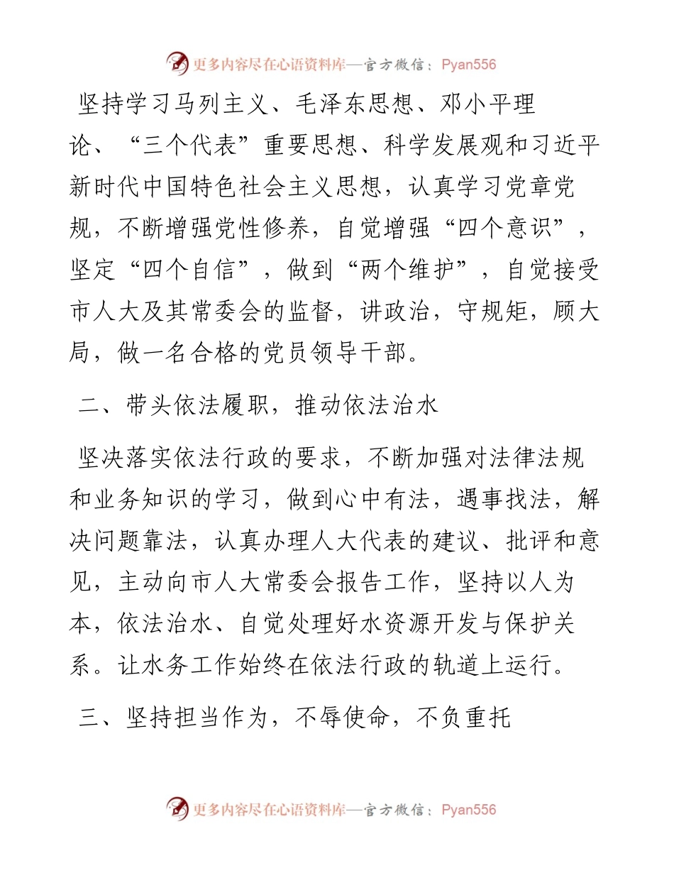 范文系列1854遵义市水务局局长何德茂：何德茂在担任遵义市水务局局长时的表态发言.docx_第2页