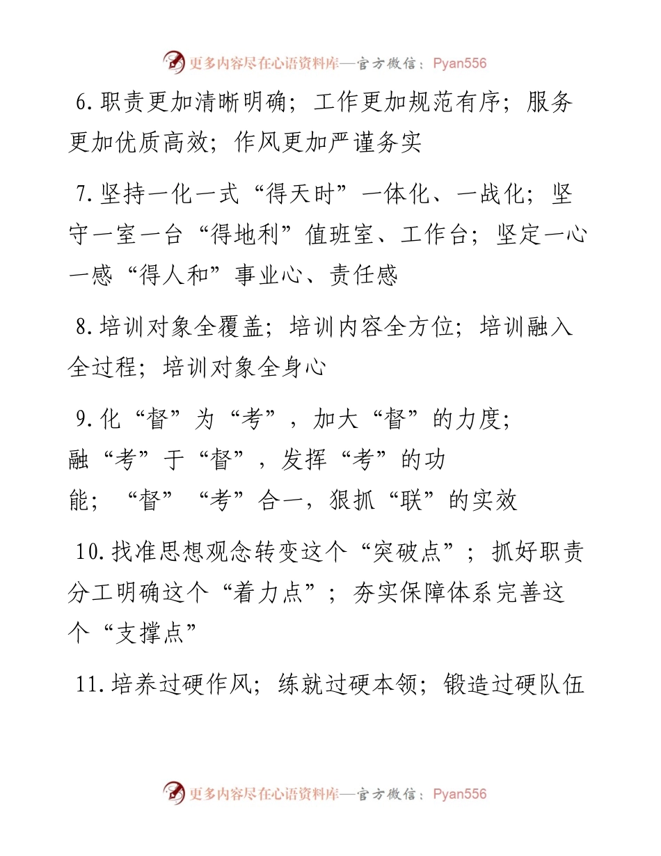 经验亮点类材料写作提纲120例.docx_第2页