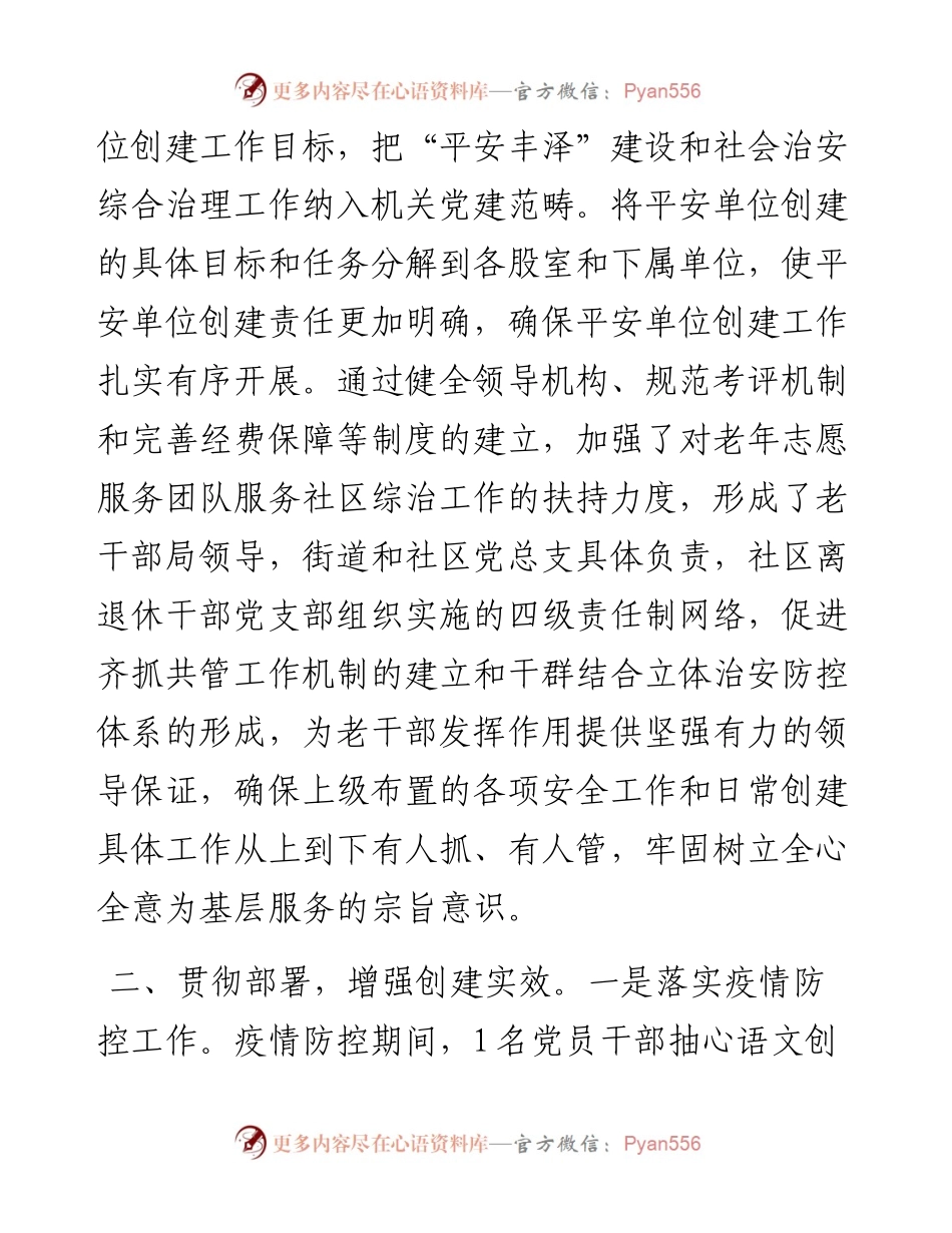 老干部局XX年度平安建设工作总结(1).docx_第2页