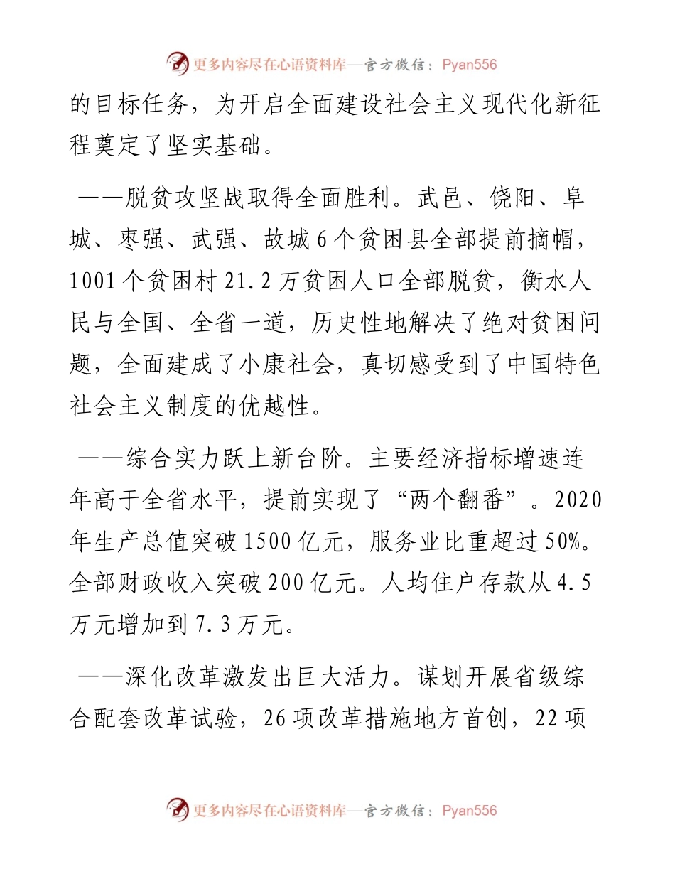 范文系列1995衡水市市长吴晓华：在市七届人大一次会议上的政府工作报告.docx_第2页