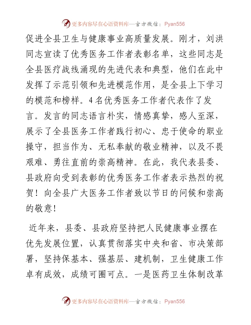 范文系列633泰和县委书记胡小勇：在全县庆祝第三个“中国医师节”暨优秀医务工作者表彰大会上的讲话.docx_第2页