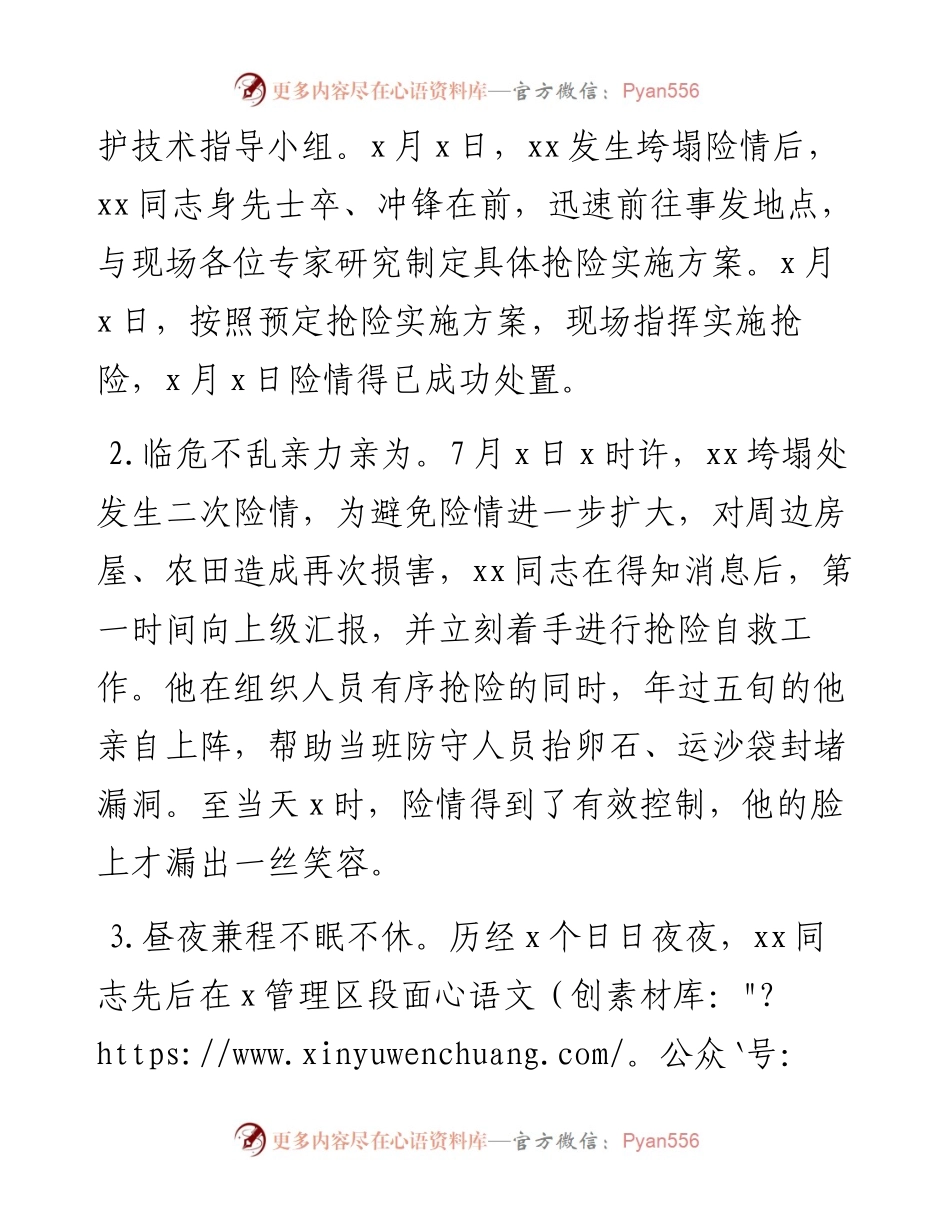 防汛救灾先进个人事迹材料2篇.docx_第2页