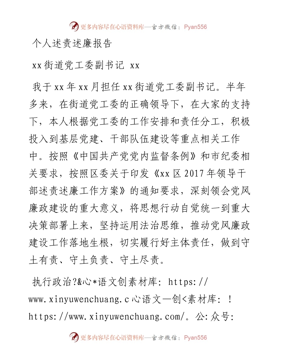 街道党工委领导个人述责述廉报告.docx_第1页
