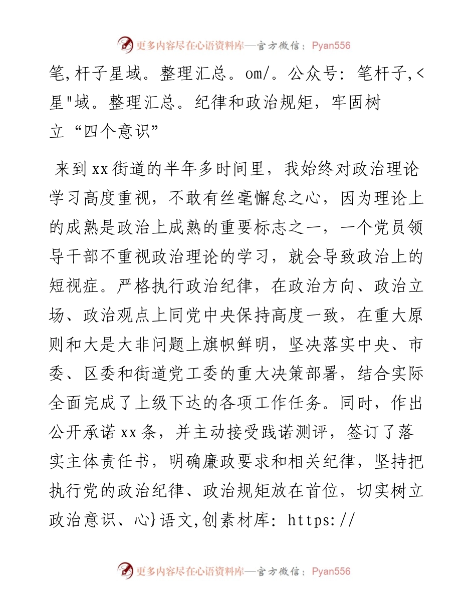 街道党工委领导个人述责述廉报告.docx_第2页