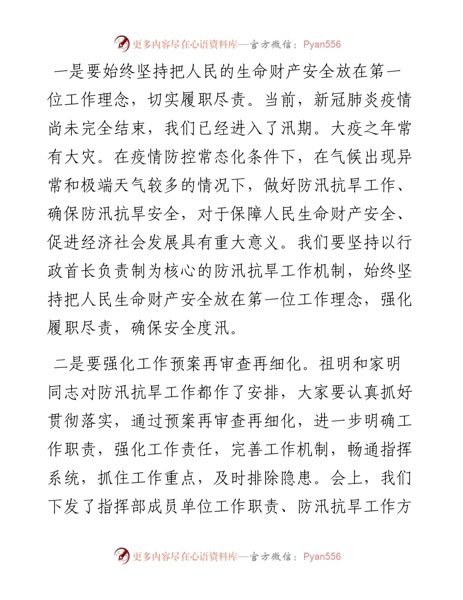 范文系列342商丘市市长张建慧在全市防汛抗旱工作电视电话会议上的讲话.docx_第2页
