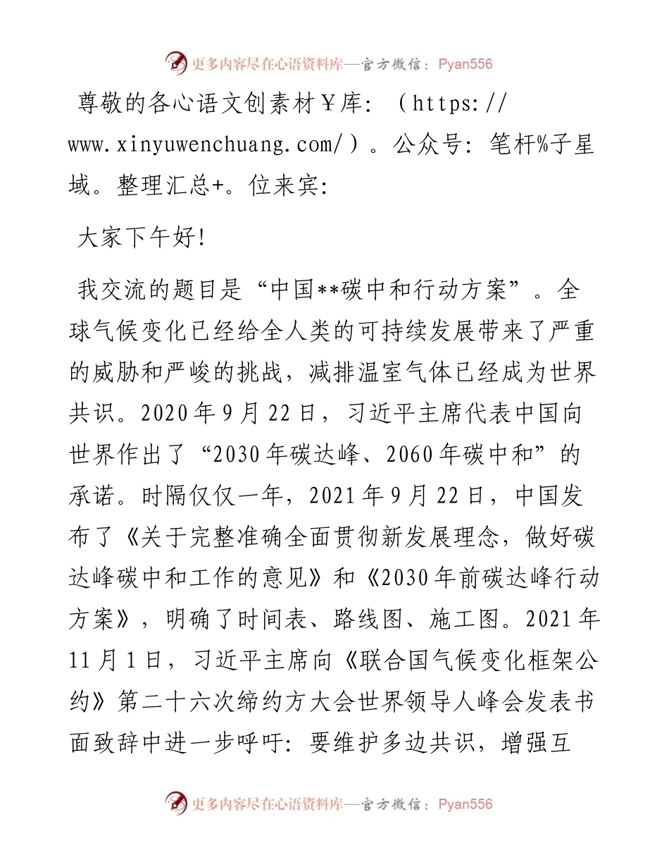 董事长在低碳冶金创新论坛上关于碳中和行动方案的主旨演讲.docx_第1页
