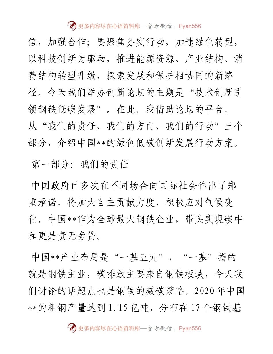董事长在低碳冶金创新论坛上关于碳中和行动方案的主旨演讲.docx_第2页