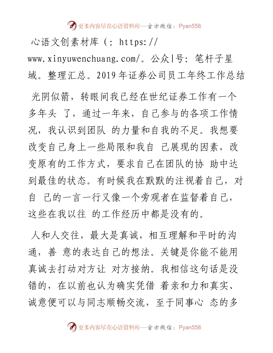 证券公司员工年终总结.docx_第1页