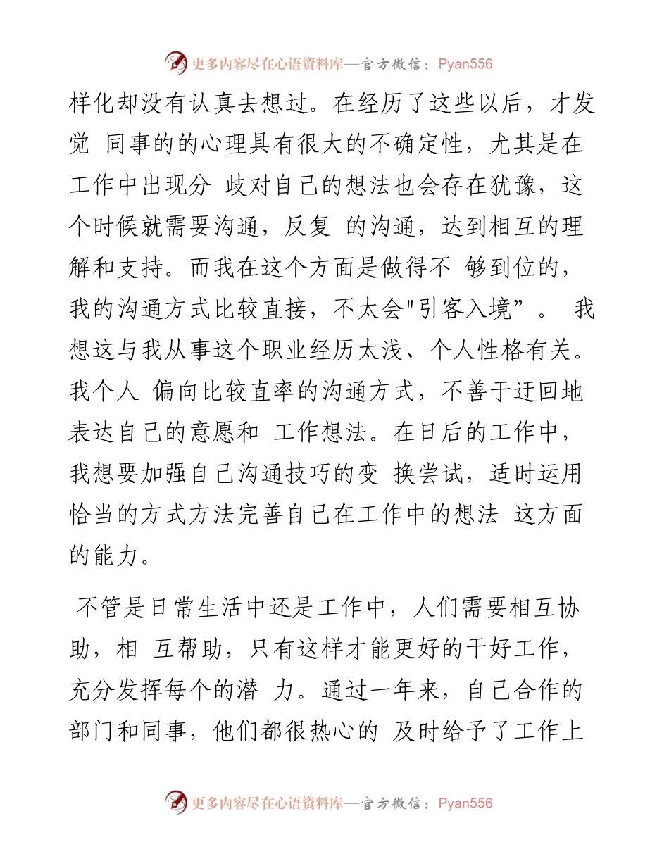 证券公司员工年终总结.docx_第2页