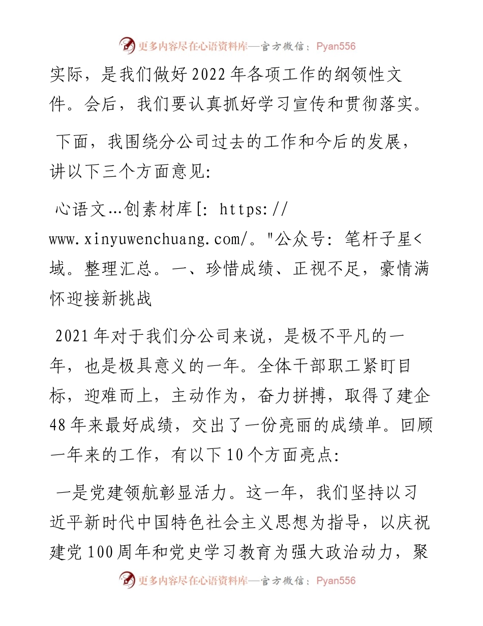 范文系列3232铁运分公司三届五次职代会上的总结讲话.docx_第2页