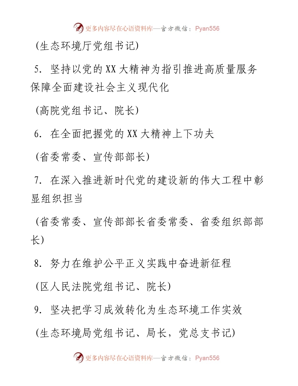 部门主要领导学习二十大心得体会汇编（28篇）.docx_第2页