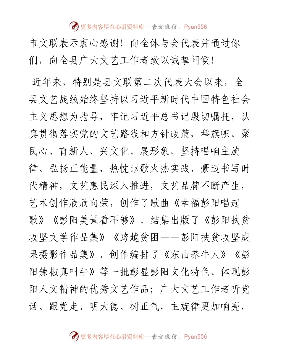 范文系列1931彭阳县委书记刘启冬：在彭阳县文联第三次代表大会上的讲话.docx_第2页