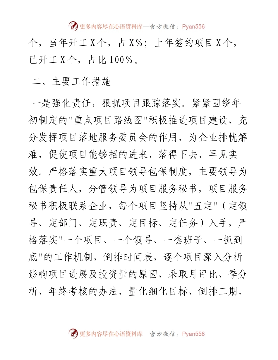 镇招商引资工作自查报告.docx_第2页