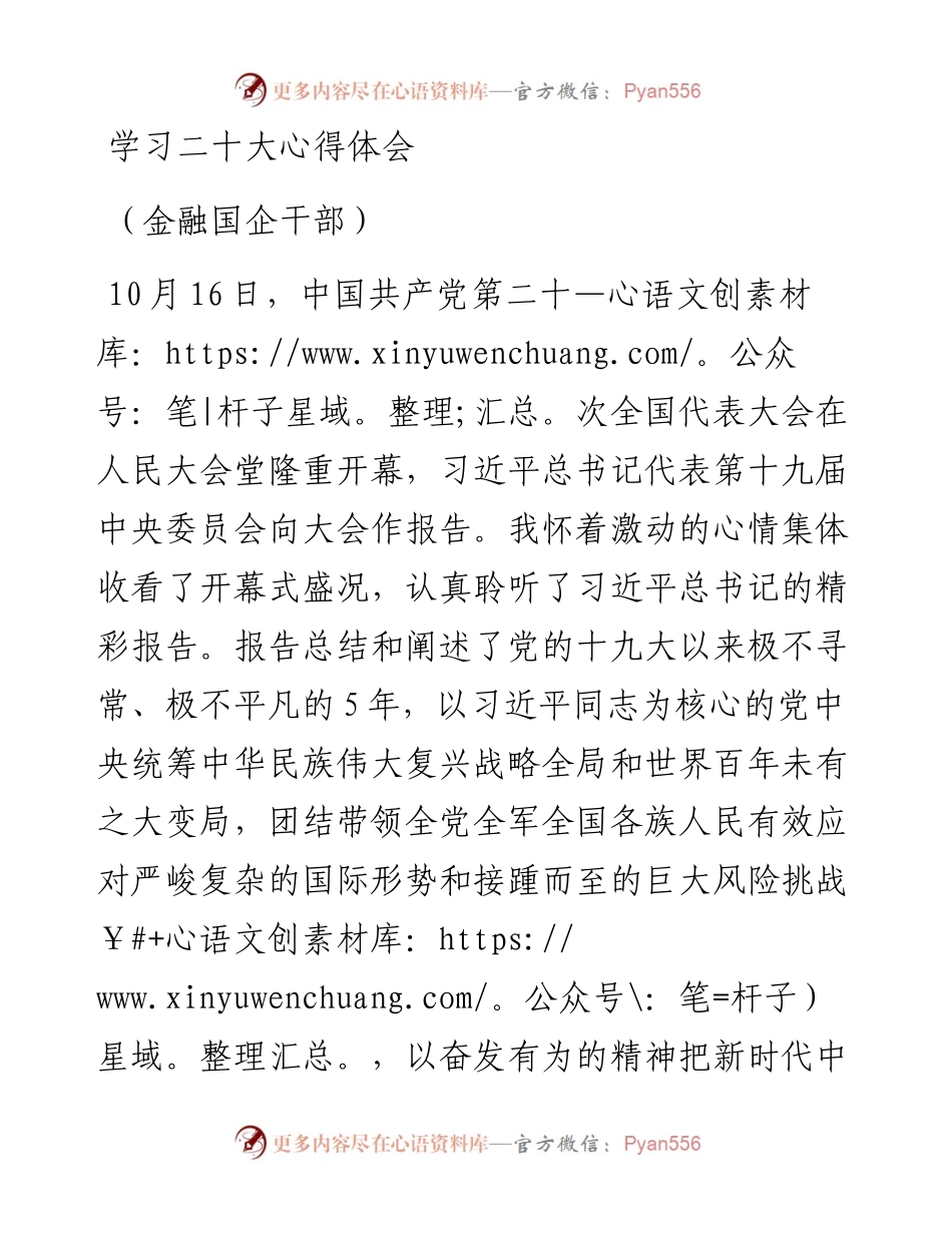 金融国企干部学习二十大心得体会.docx_第1页