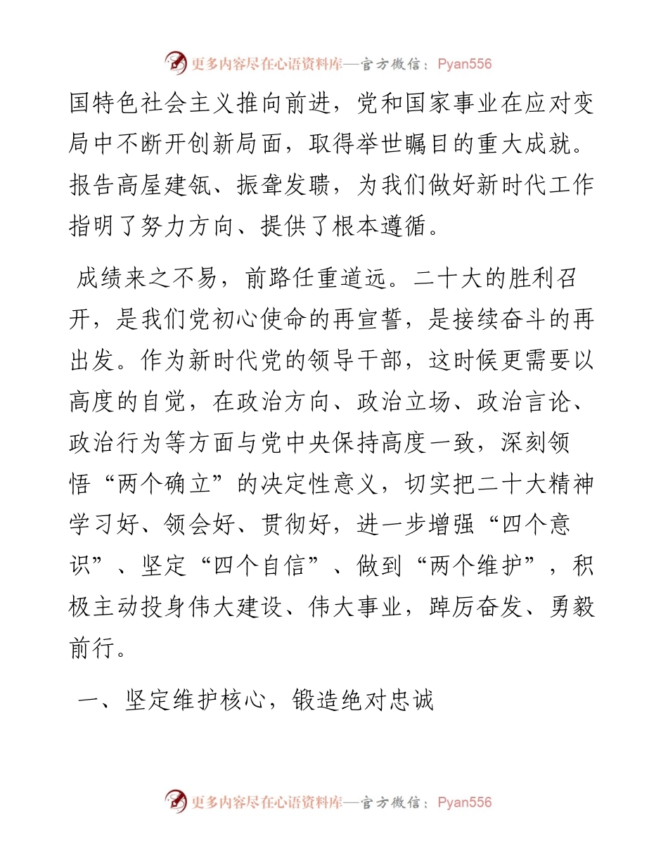 金融国企干部学习二十大心得体会.docx_第2页