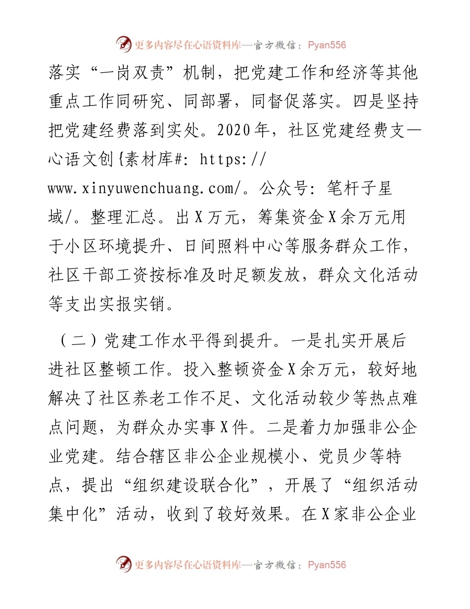 街道党委书记度抓基层党建工作述职报告(1).docx_第2页