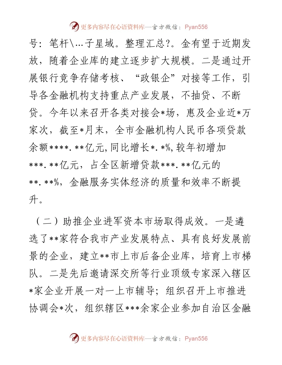 金融工作局工作总结暨2023年工作计划.docx_第2页