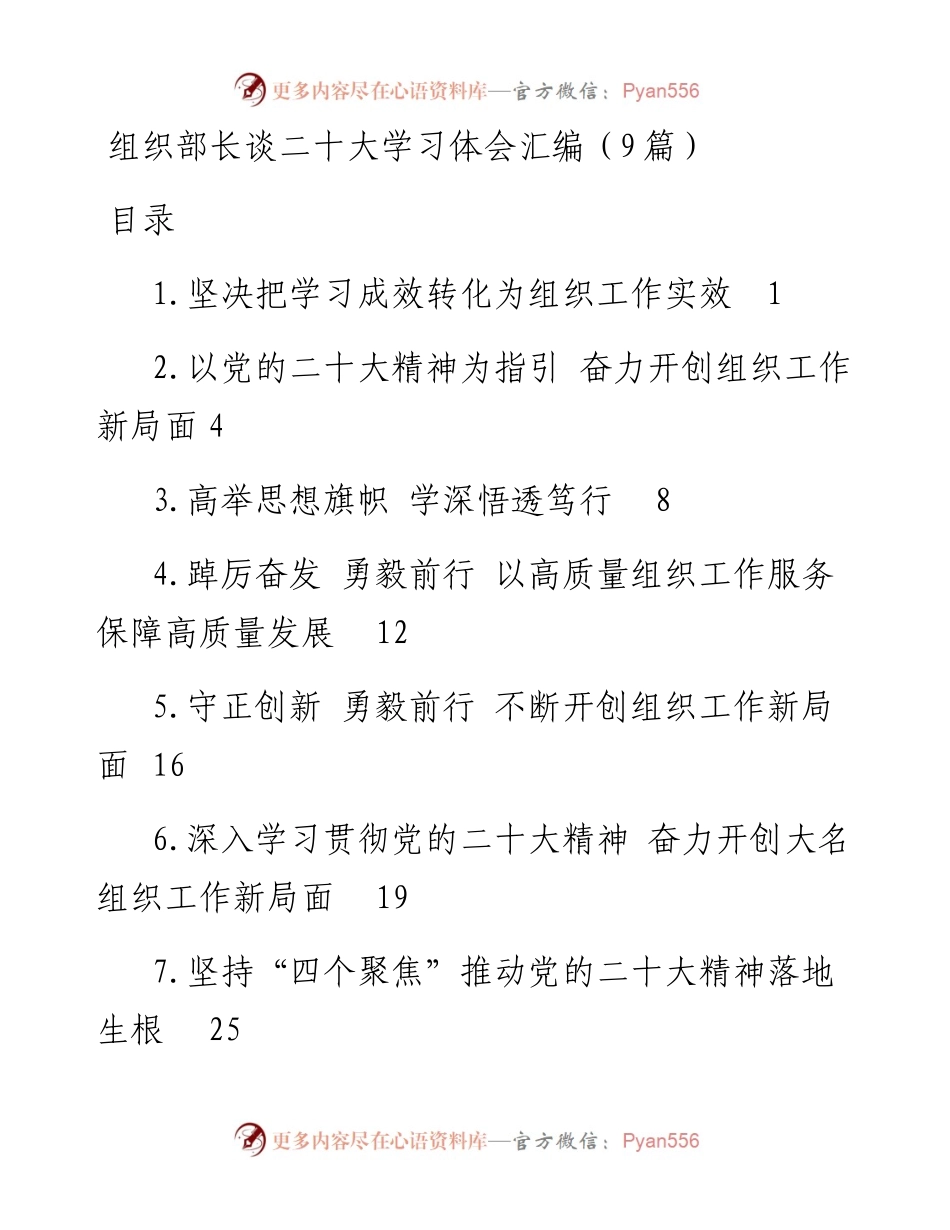 组织部长谈二十大学习体会汇编（9篇）.docx_第1页