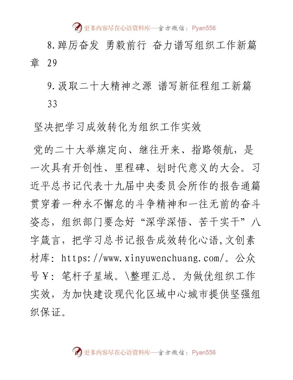组织部长谈二十大学习体会汇编（9篇）.docx_第2页