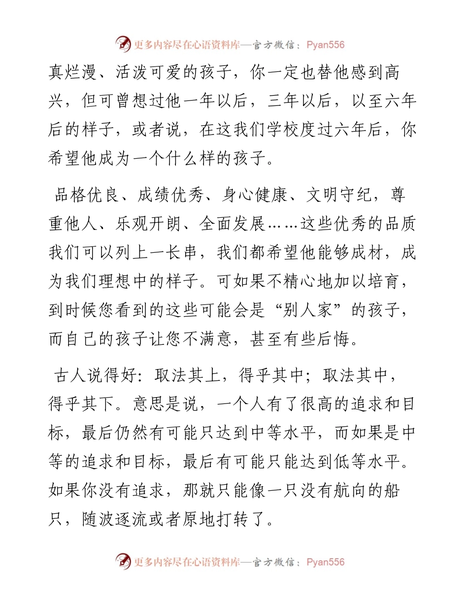 范文系列4492农业路小学校长：在一年级新生家长会上的讲话.docx_第2页