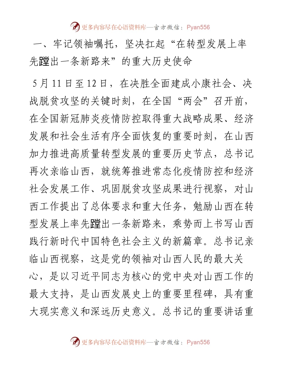 范文系列445山西省农业农村厅厅长鞠振在全厅干部大会暨“七一”专题党课上的讲话.docx_第2页