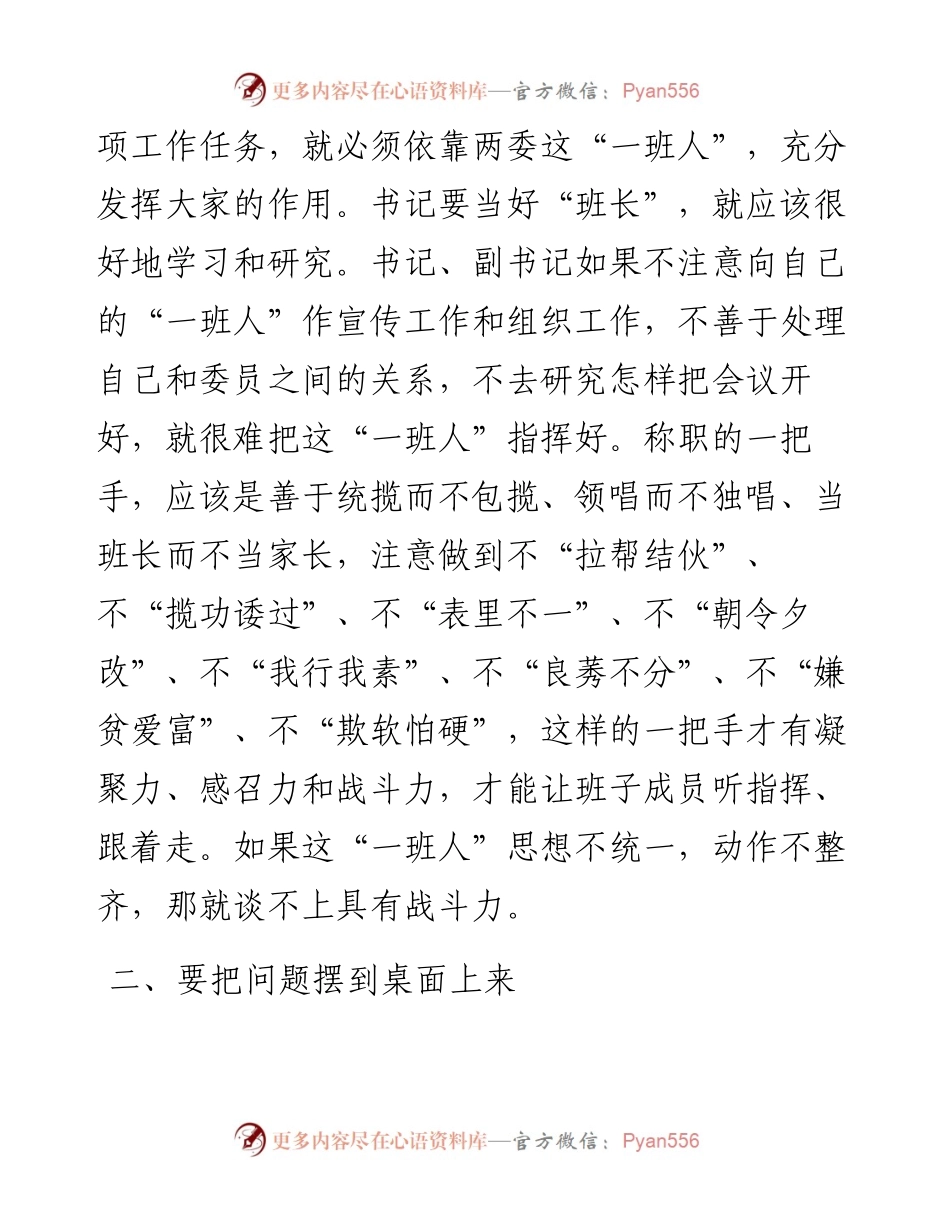 范文系列1144昭乌达南路街道党工委书记赵胜利：在新一届村、社区党组织书记工作例会上的讲话.docx_第2页