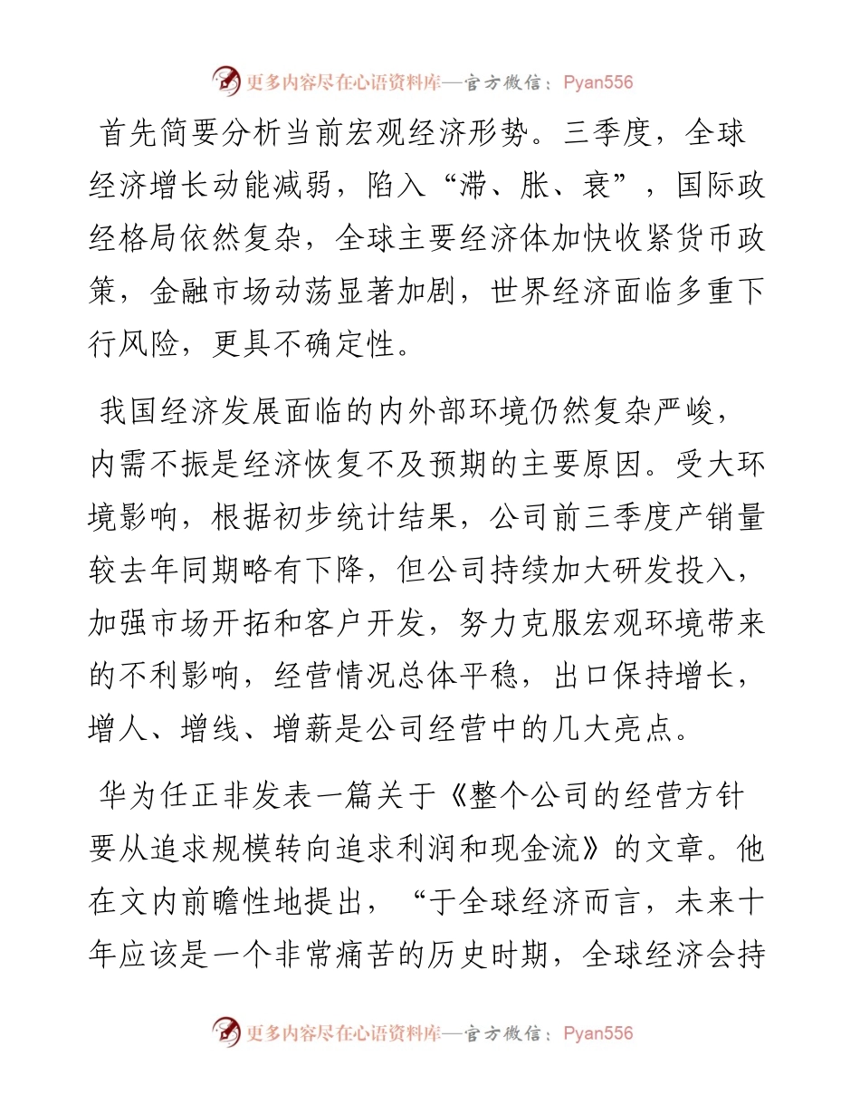 范文系列4899董事长姚和平：在10月经营计划月度例会上的讲话.docx_第2页