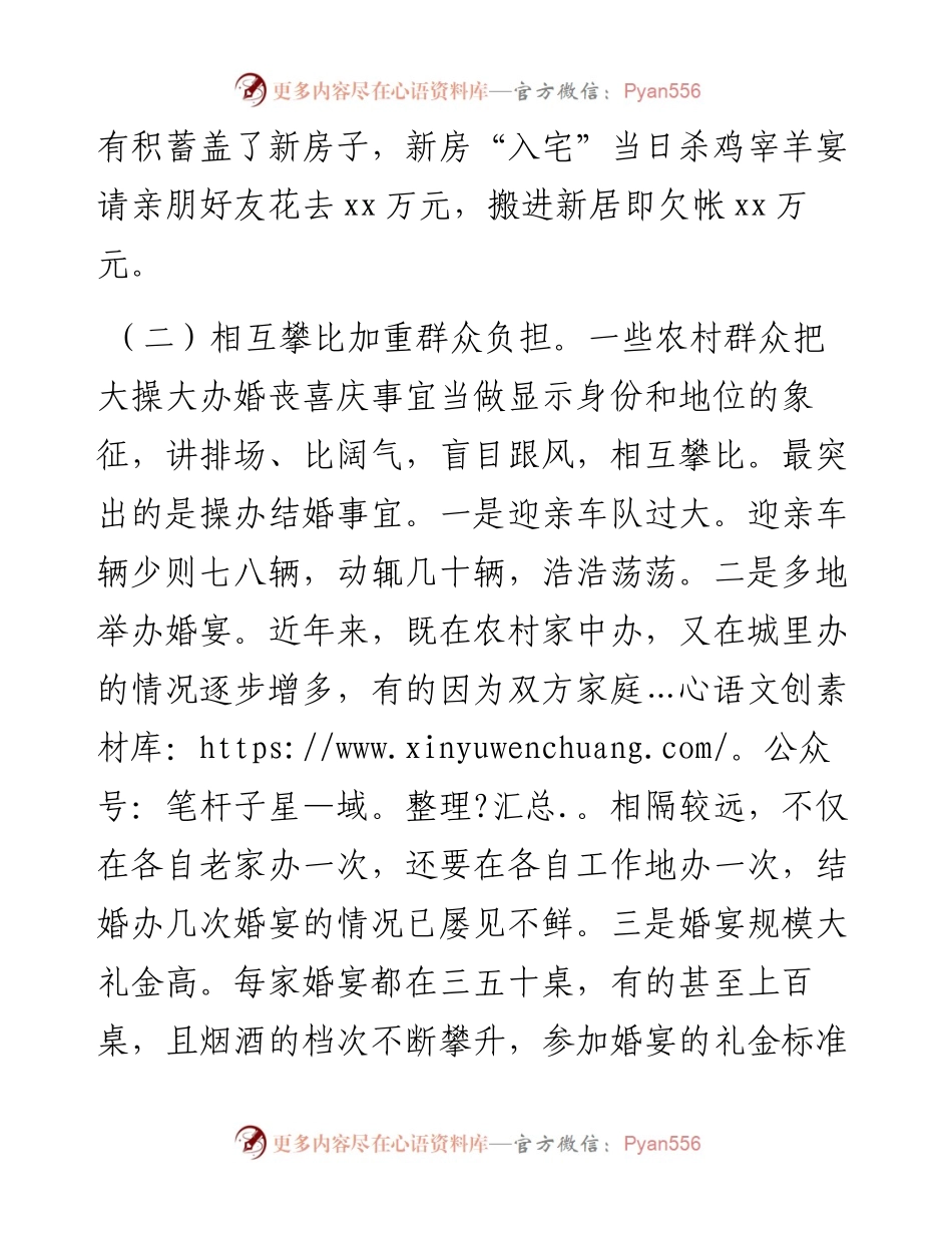 遏制农村婚丧喜庆大操大办之风的调研报告.docx_第2页