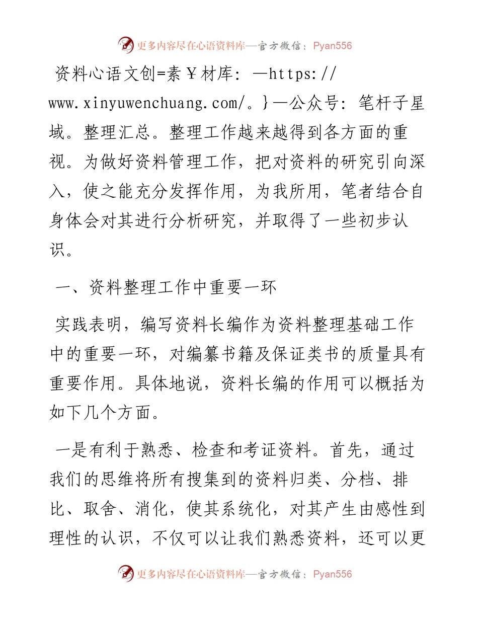 资料到底该怎么整？.docx_第1页