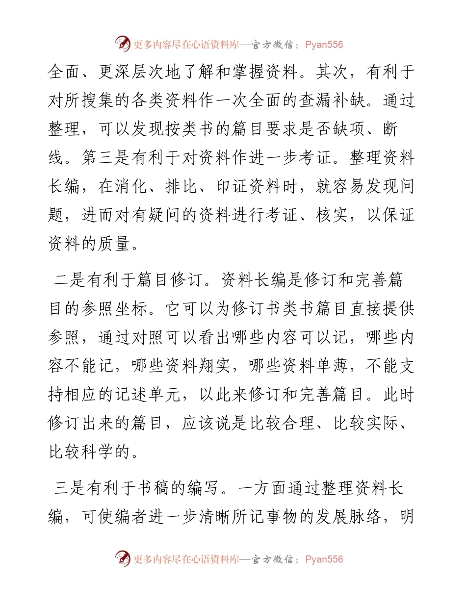 资料到底该怎么整？.docx_第2页