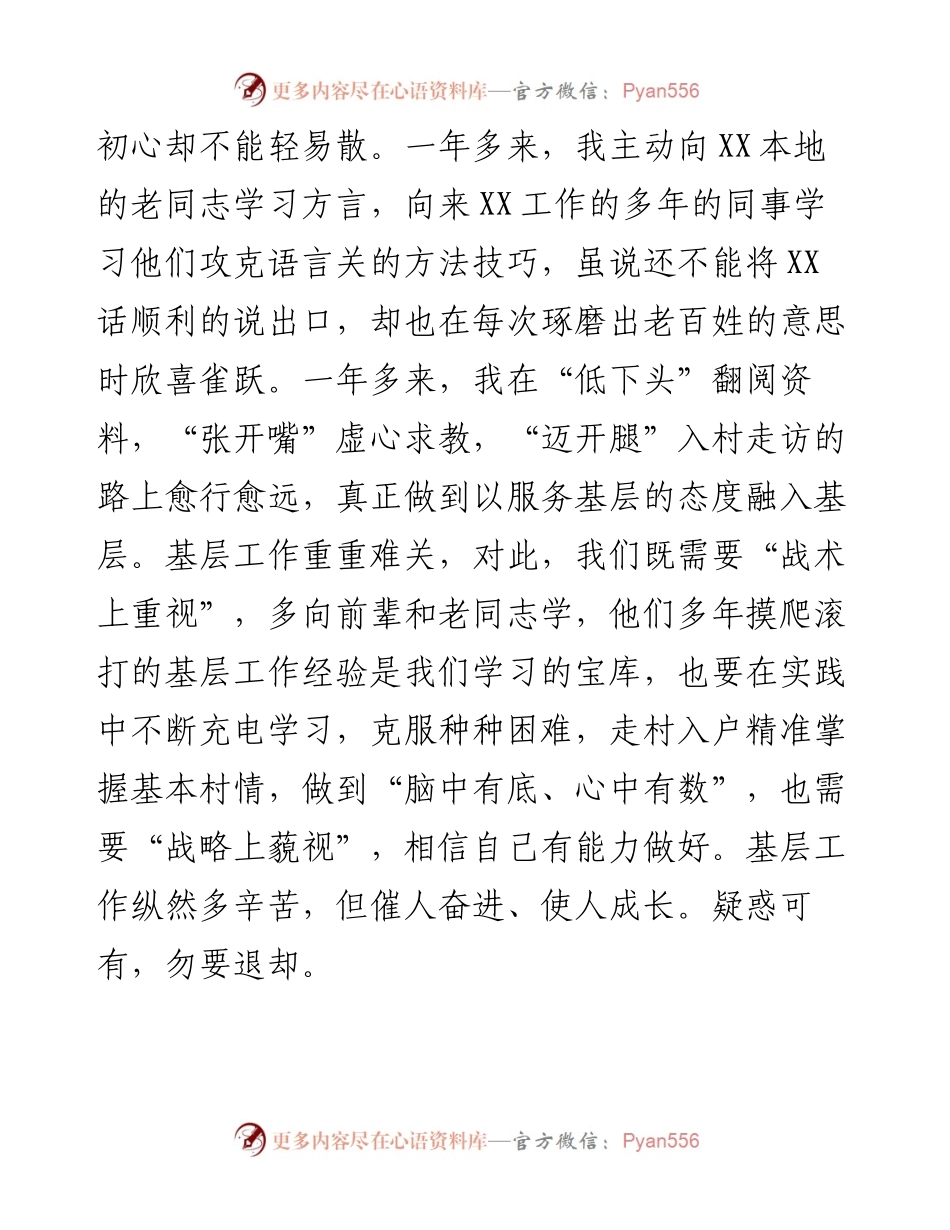 镇干部驻村助理青年干部座谈会发言材料.docx_第2页