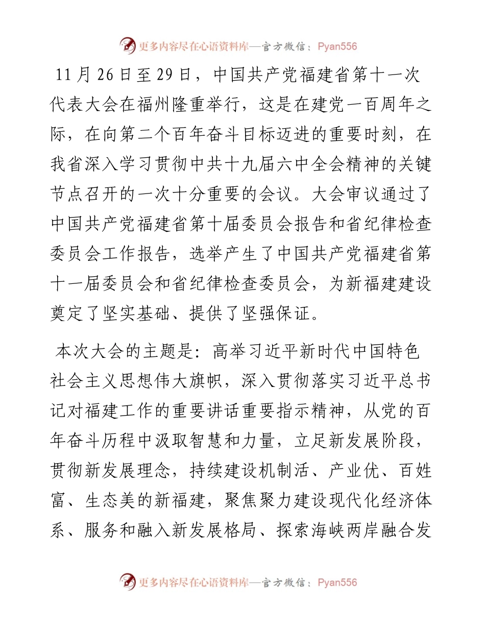 范文系列2744洪捷序：在九三学社省委理论学习中心组学习贯彻省第十一次党代会精神学习会上的讲话.docx_第2页