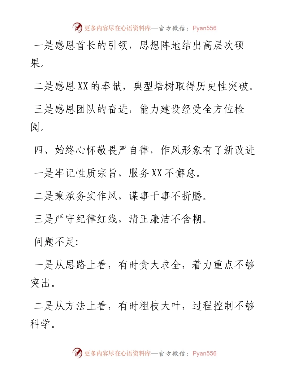 讲话稿题纲汇总.10.12.docx_第2页