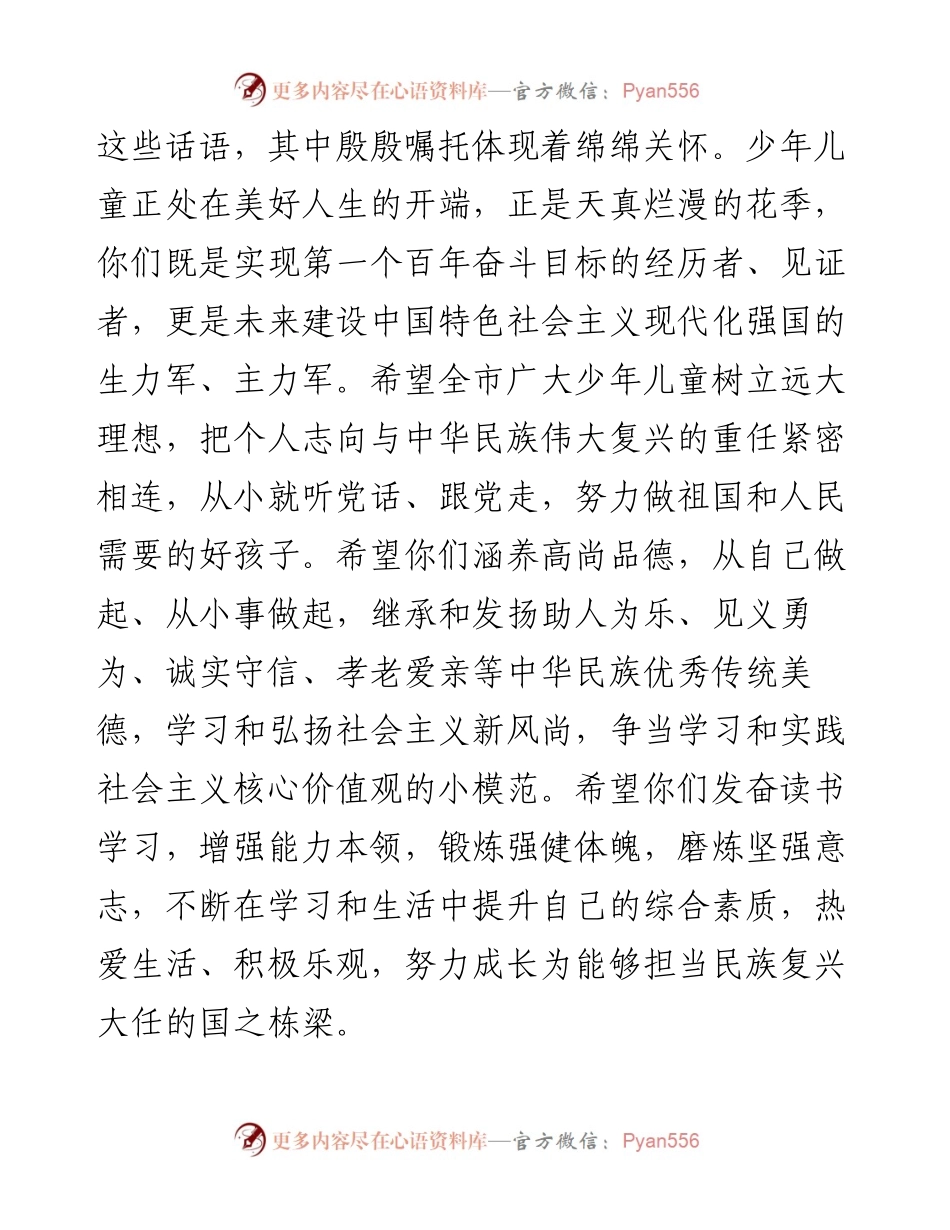 范文系列1609嘉峪关市委书记李忠科：寄语“六一”国际儿童节.docx_第2页