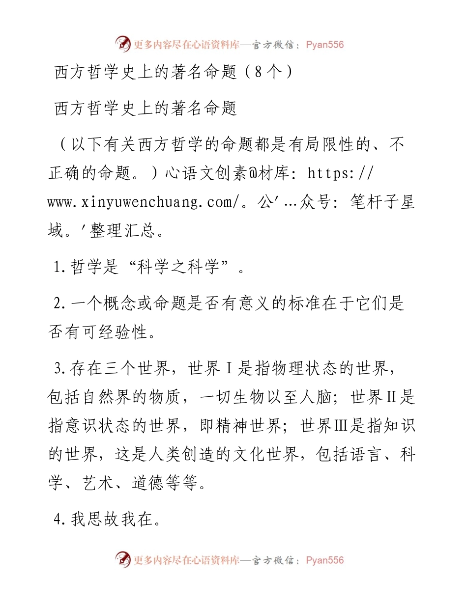 西方哲学史上的著名命题（8个）.docx_第1页