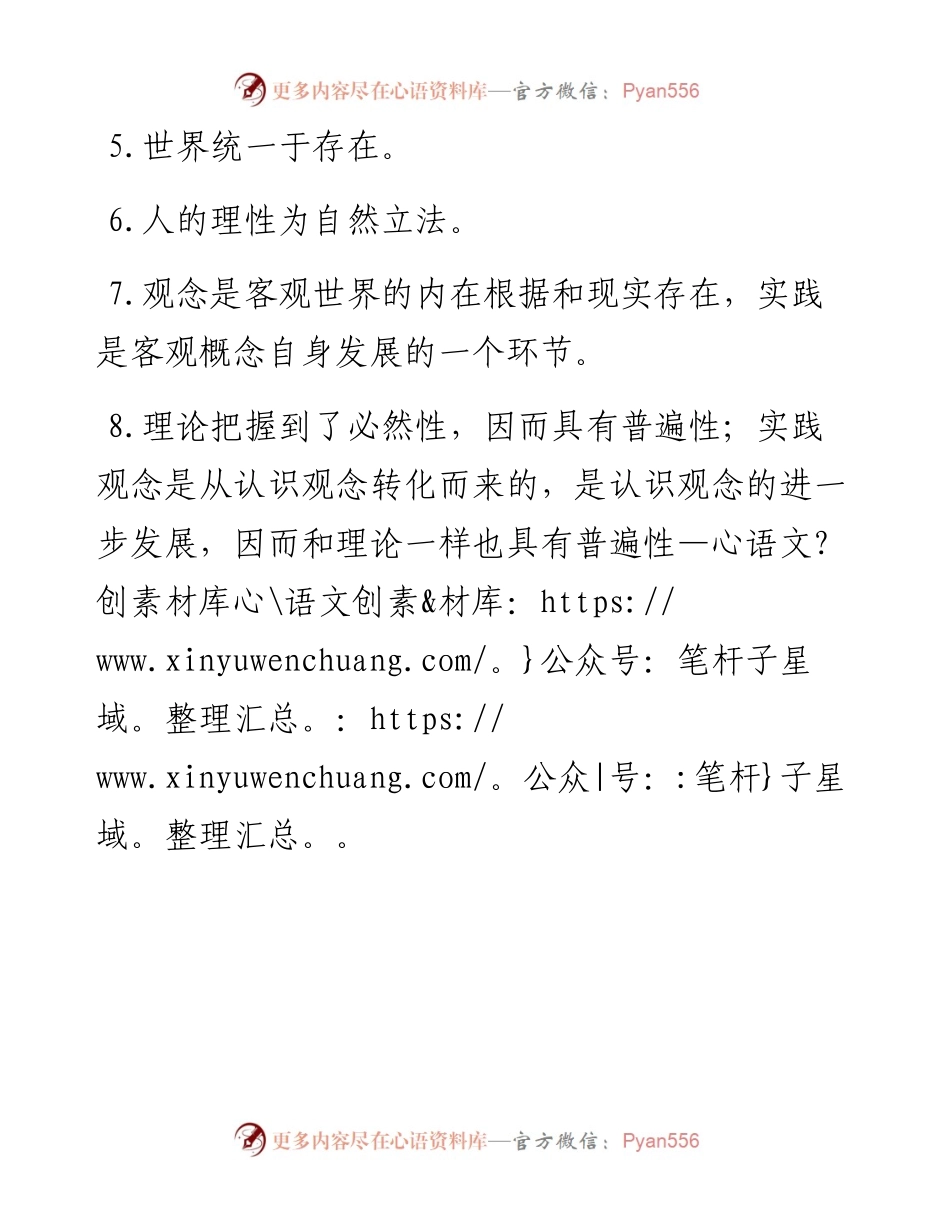 西方哲学史上的著名命题（8个）.docx_第2页