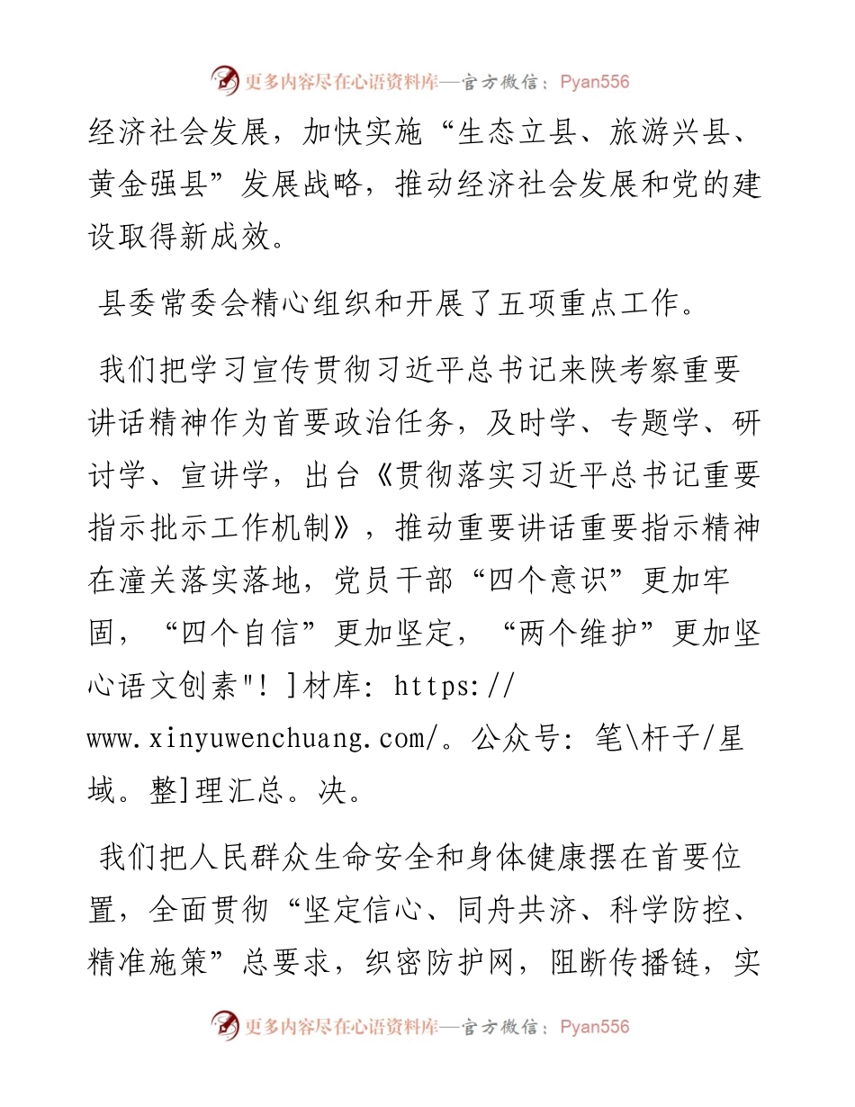 范文系列1162潼关县委书记周新强：在县委十七届十次全体（扩大）会议上的讲话.docx_第2页