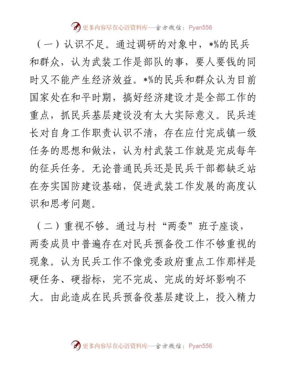 镇民兵组织建设情况汇报.docx_第2页