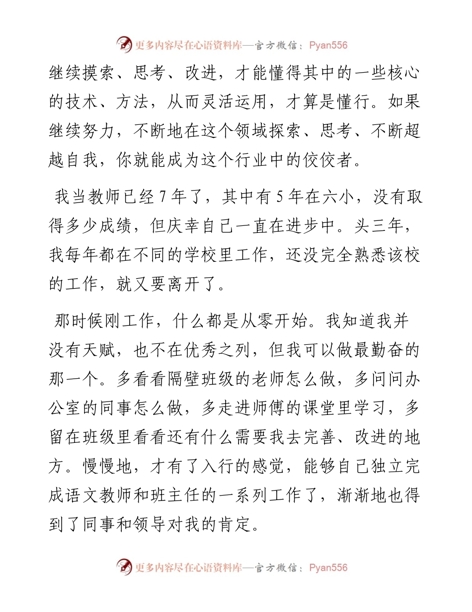 范文系列4222在学校期末教职工培训会上的发言.docx_第2页