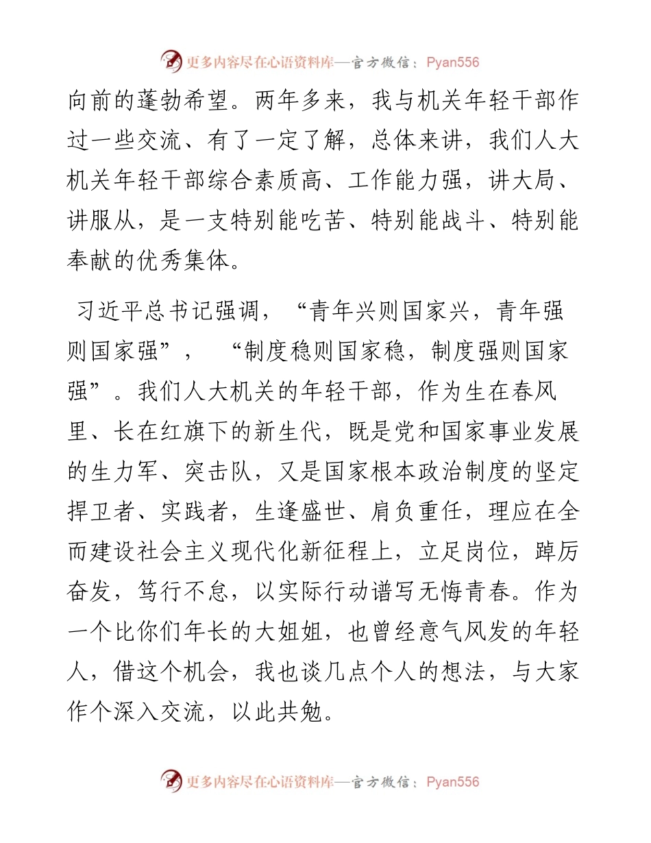 范文系列3605常德市人大常委会主任余怀民：在市人大常委会机关年轻干部座谈会上的讲话.docx_第2页
