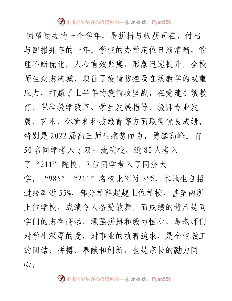 范文系列4499同济大学第一附属中学书记刘育蓓：在同一附开学典礼上的讲话.docx_第2页