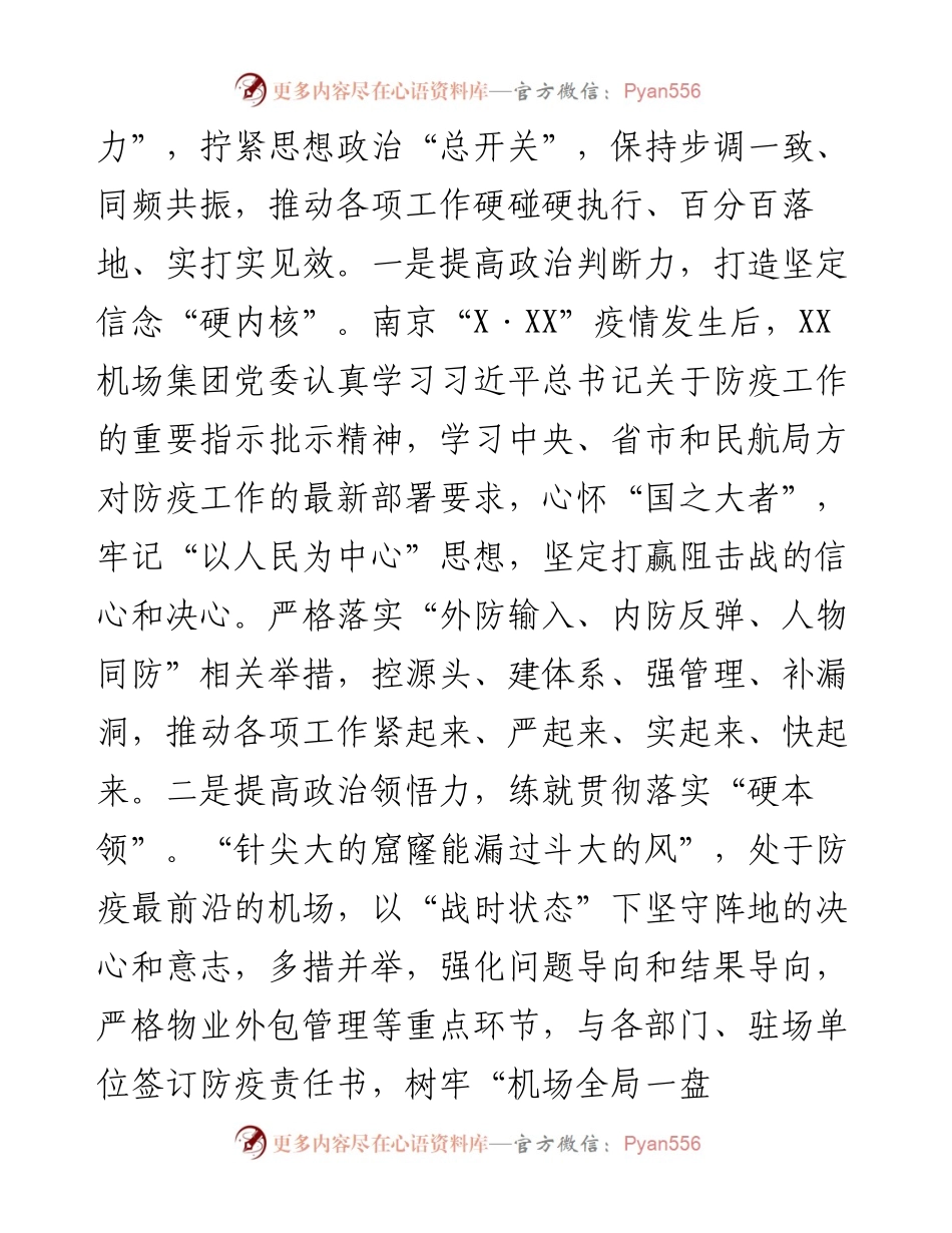 集团公司党委书记、董事典型发言：在疫情防控中检验党史教育成效.docx_第2页