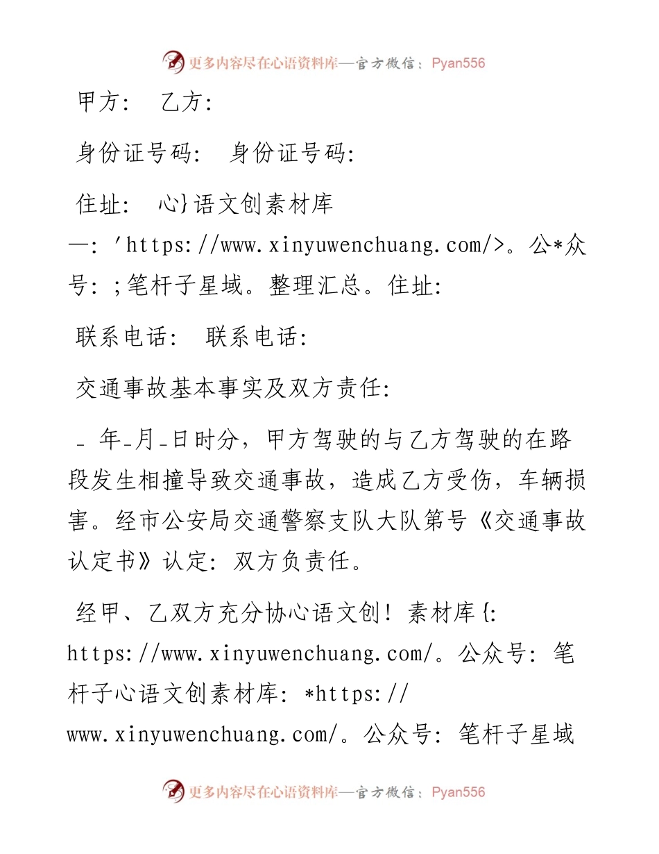 车祸赔偿协议书.docx_第1页