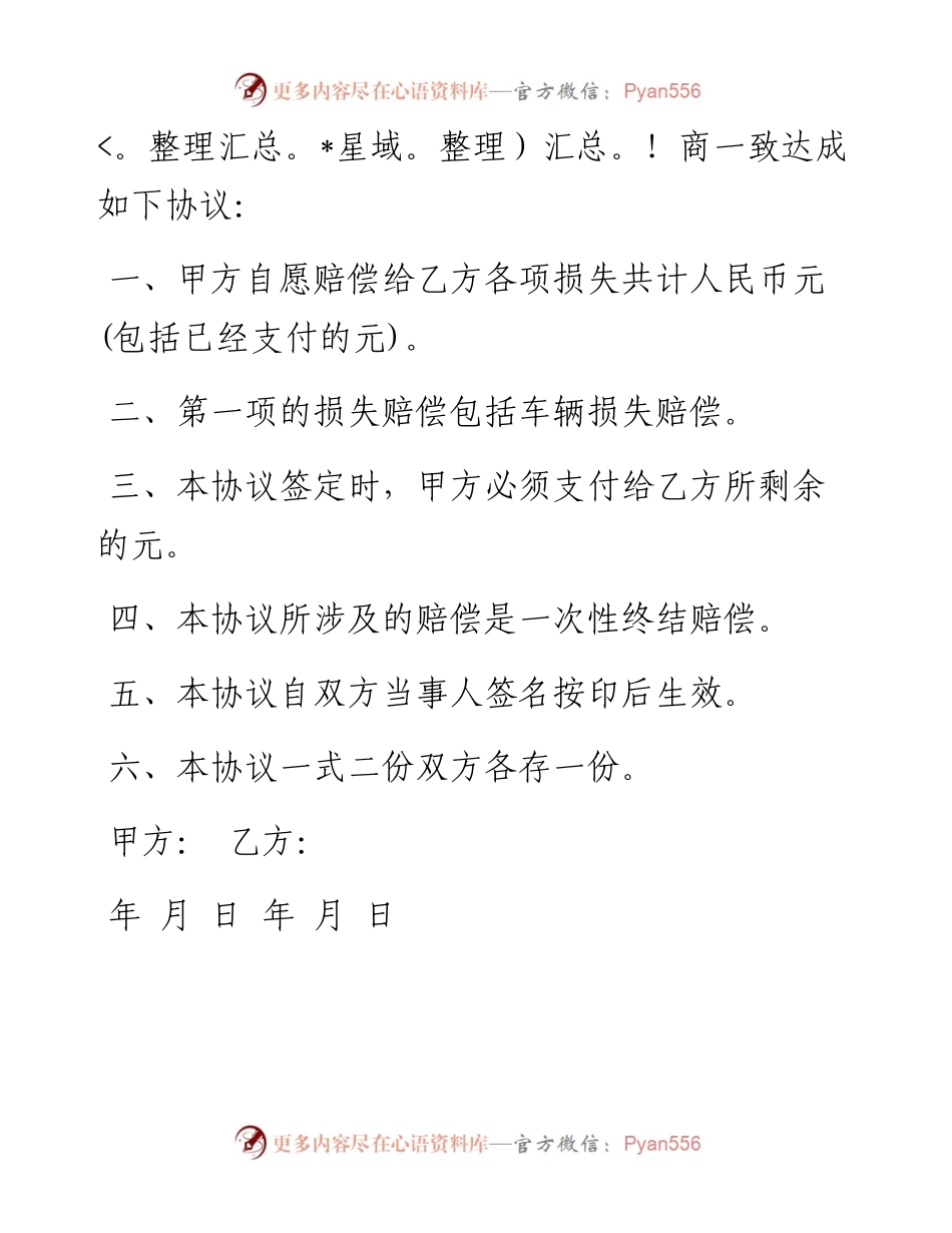 车祸赔偿协议书.docx_第2页