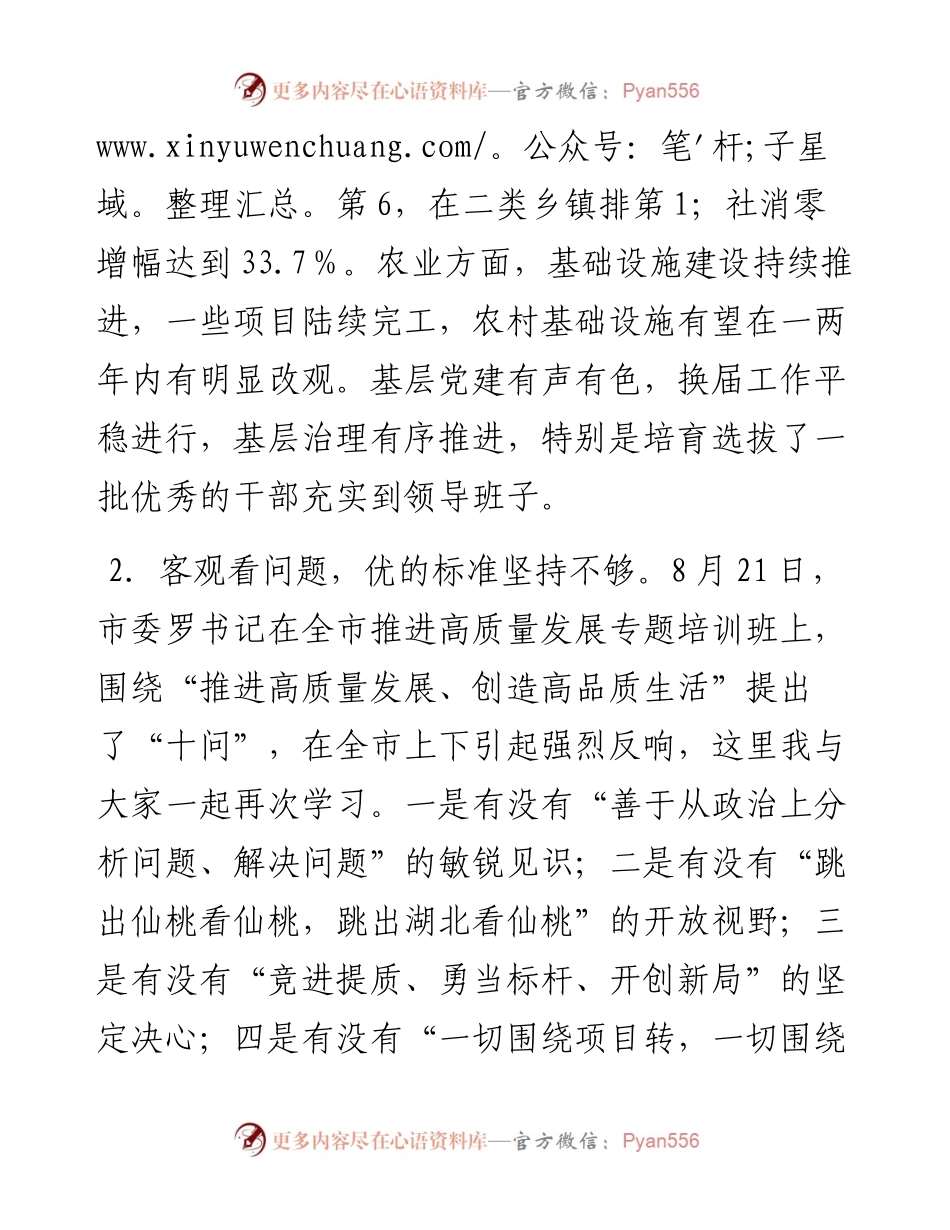 范文系列2074张沟镇党委书毛中阳：在张沟镇半年经济工作会议上的讲话.docx_第2页