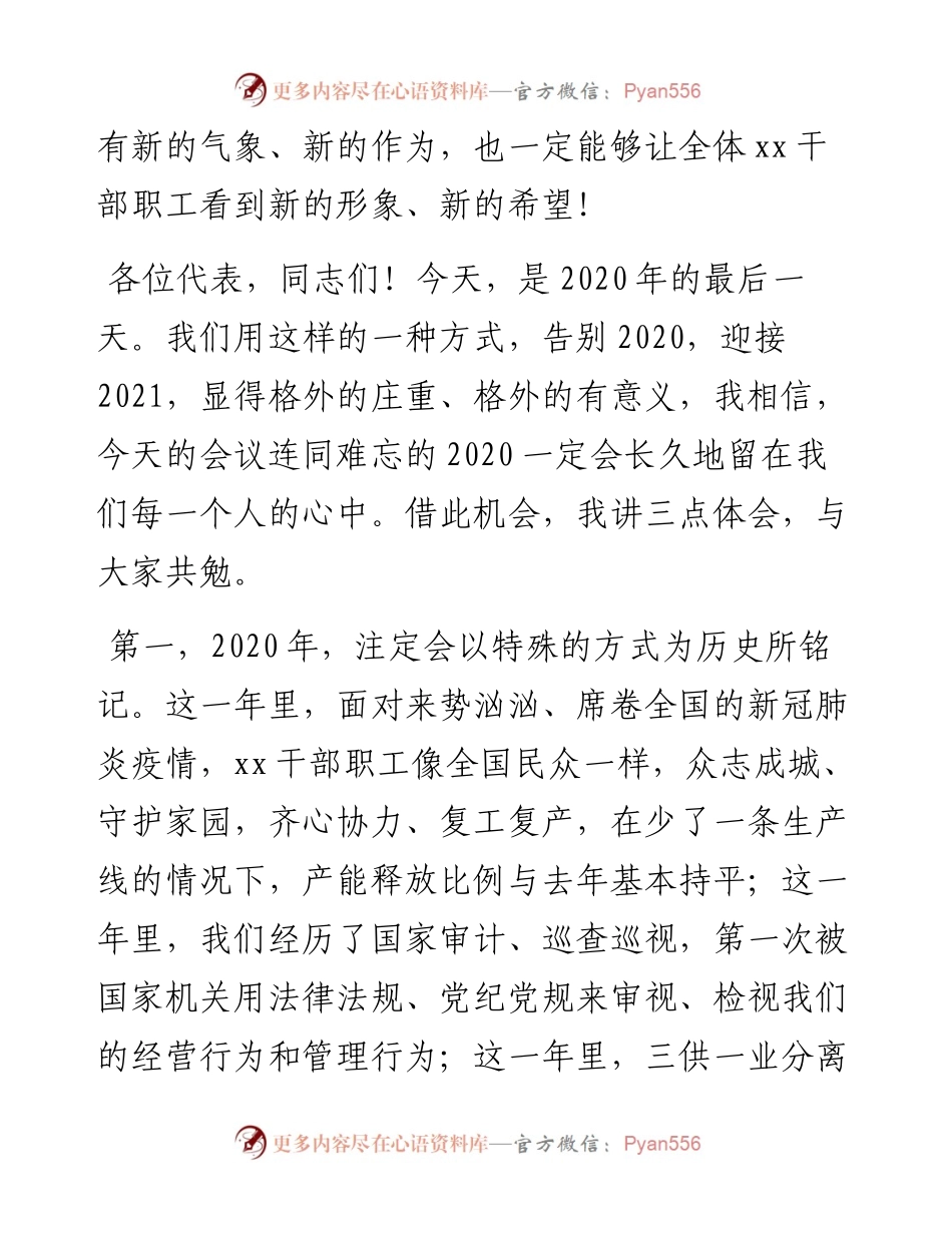 董事长在公司党代会闭幕式上的讲话(1).docx_第2页